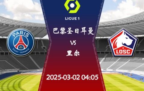 里程碑夜！巴黎圣日耳曼强势反弹；法国杯国际比赛日刷纪录；球迷炸锅；高层口径保持一致的简单介绍-九游会体育